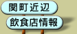�֒��ߕӂ̈��H�X