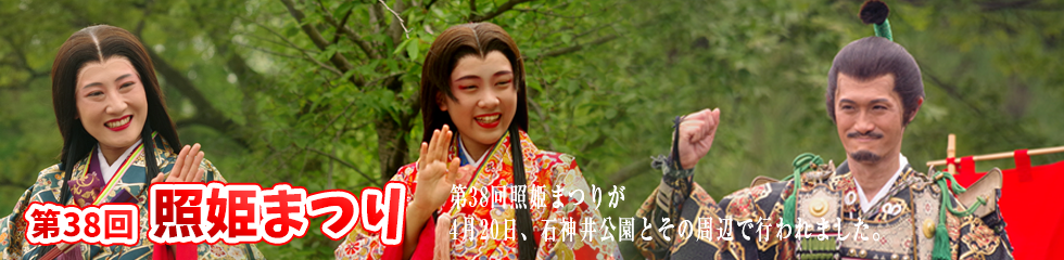 第38回照姫まつりが石神井公園とその近辺で行われました。