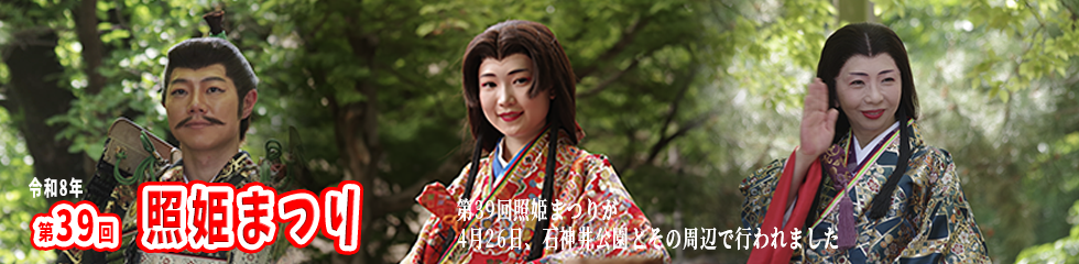 第38回照姫まつりが石神井公園とその近辺で行われました。